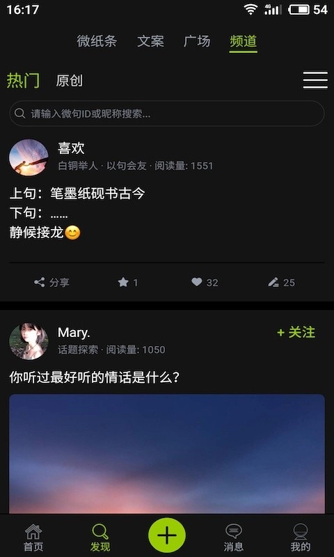 微句软件图1