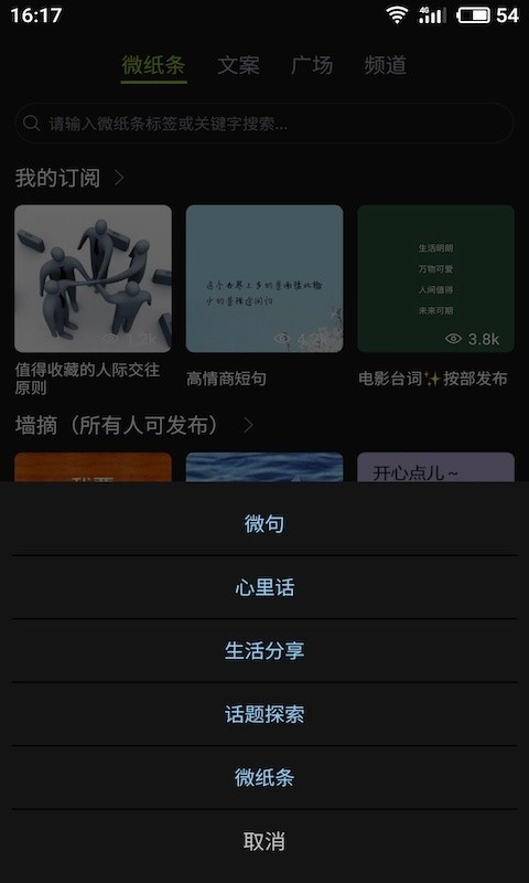 微句软件图3