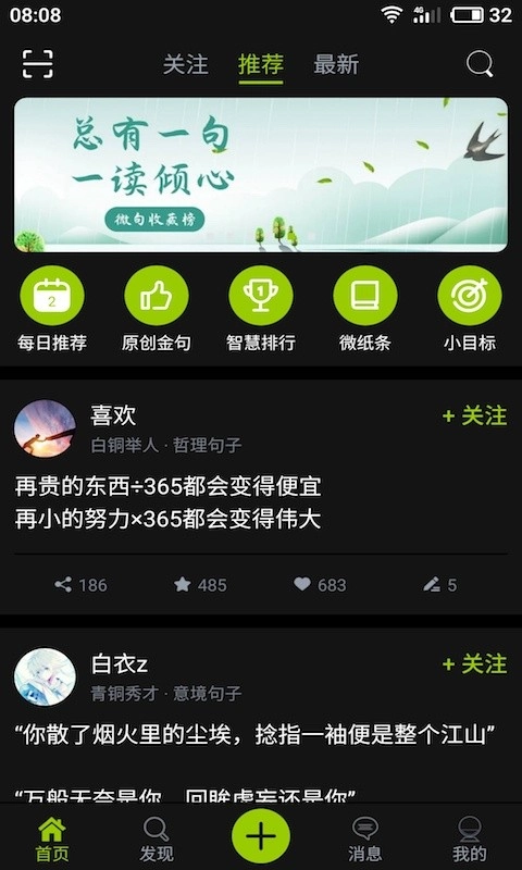 微句软件图4