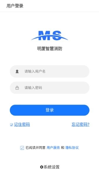 明厦智慧消防图1