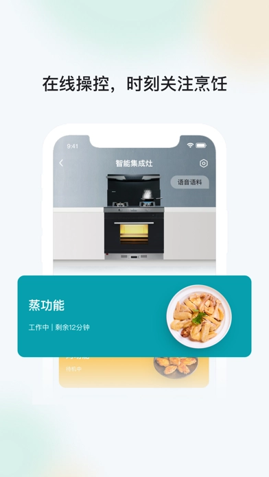 森歌智能厨房电器无广告版图1