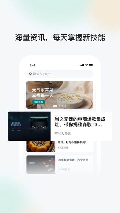 森歌智能厨房电器无广告版图3
