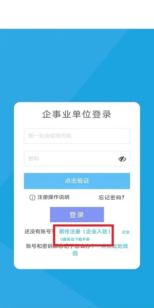 填写企业基础信息页面