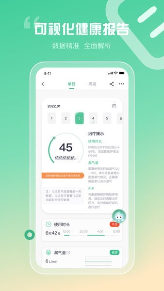 谊安健康(原睡呼呼)正版图4