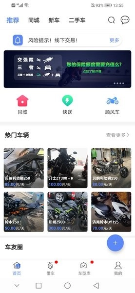 MAN共享摩托车手机免费版图4