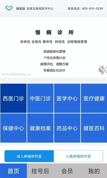 健医园手机版图1