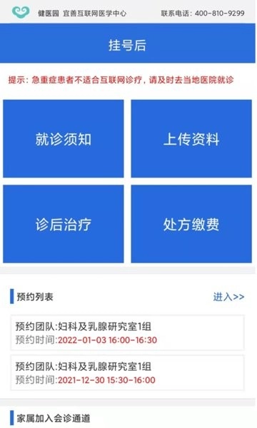 健医园手机版图2