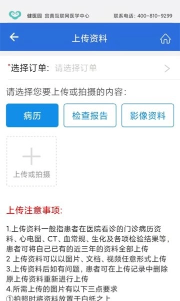 健医园手机版图4
