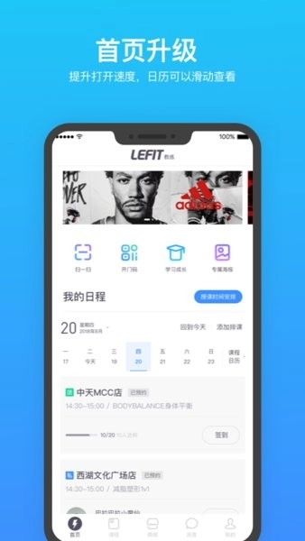 乐刻教练软件图2