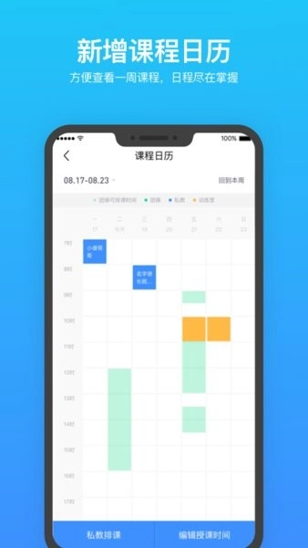 乐刻教练软件图3