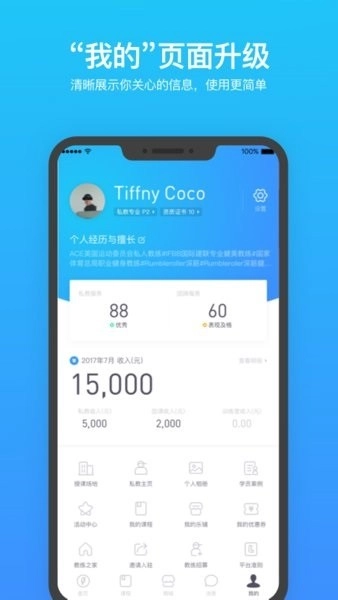 乐刻教练软件图4