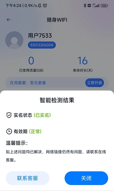 朵扬流量中心图2
