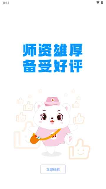 卫人医考题库正版图4