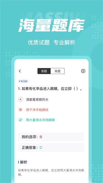 危险化学品考试聚题库官方版图3