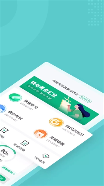 危险化学品考试聚题库官方版图4