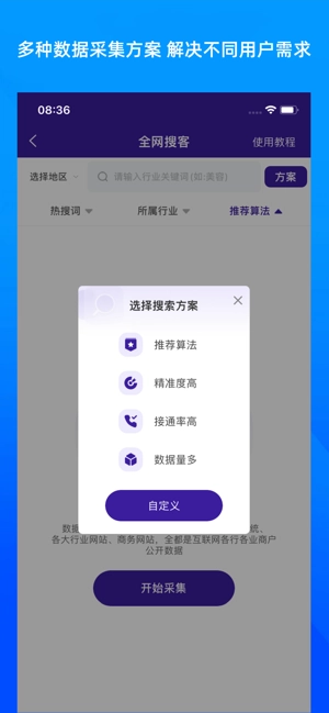获客宝免费版图1