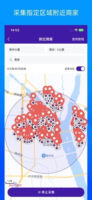 获客宝免费版图2