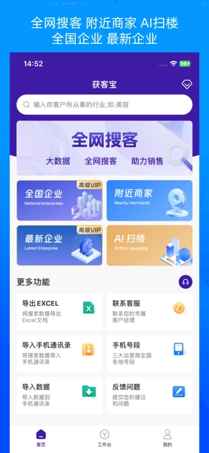 获客宝免费版图3