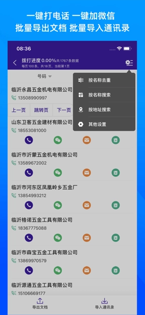 获客宝免费版图4