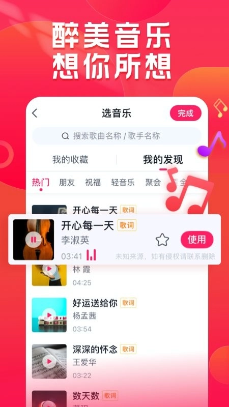 小年糕音乐相册制作图3