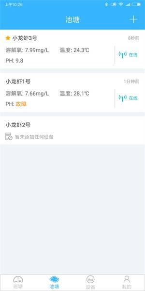 智慧渔业养殖系统最新版图2