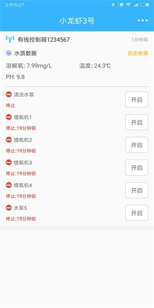 智慧渔业养殖系统最新版图3