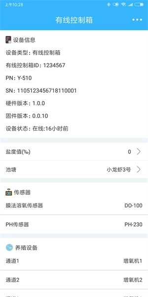 智慧渔业养殖系统最新版图5