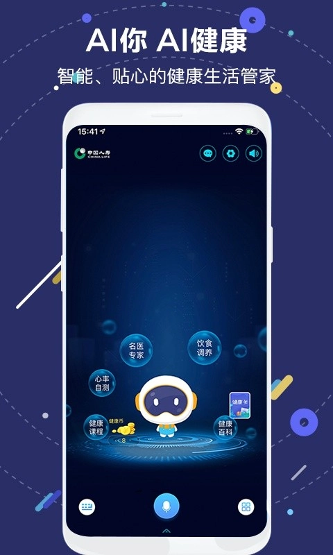 国寿AI健康机器人(4)