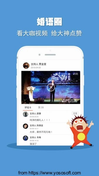 婚语婚礼人工具软件图2