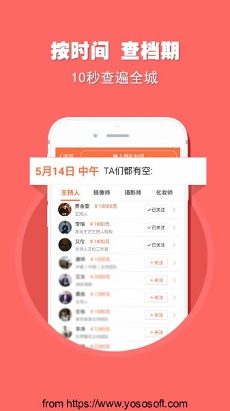 婚语婚礼人工具软件图3