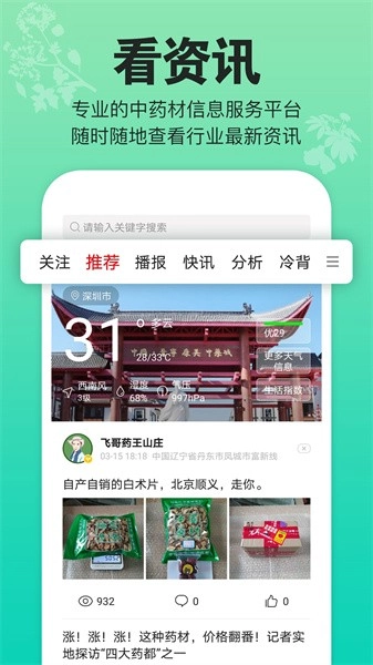 康美中药城软件图1