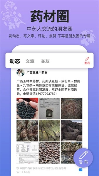 康美中药城软件图2