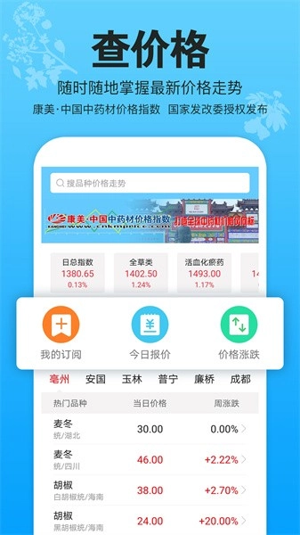 康美中药城软件图3