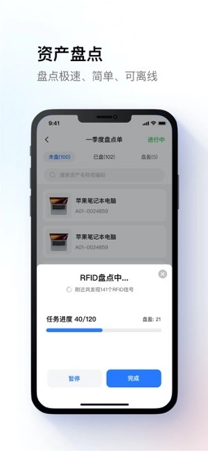 精臣云资产平台手机版图2