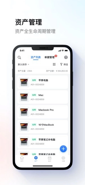 精臣云资产平台手机版图3