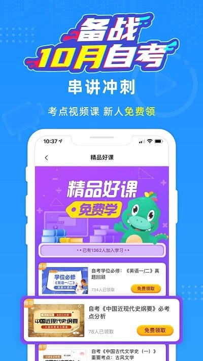 自考过啦-学历提升图1