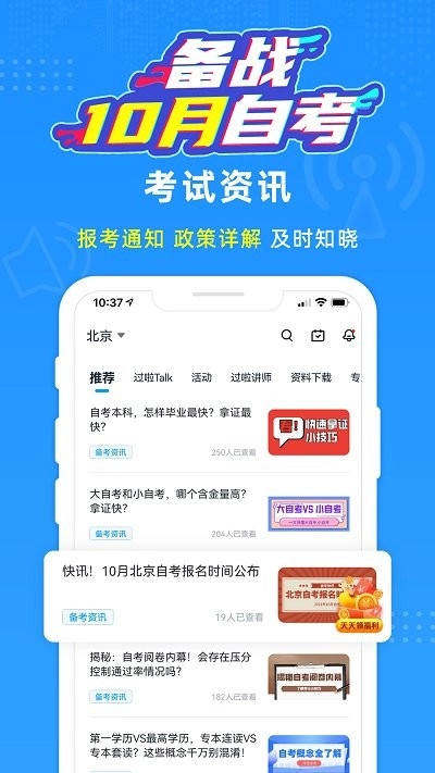 自考过啦-学历提升图3