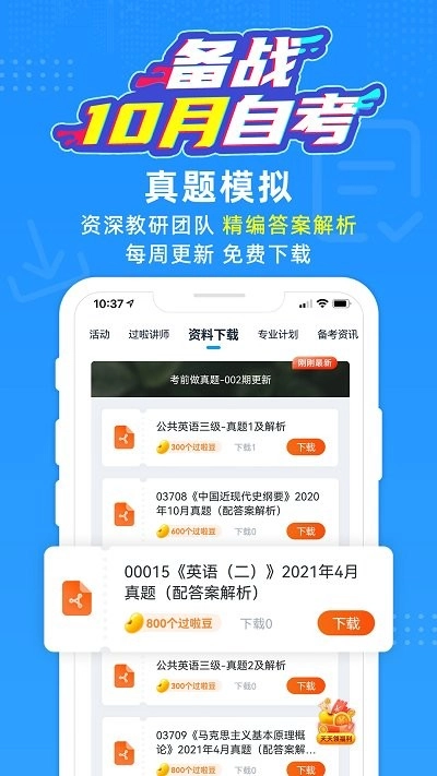 自考过啦-学历提升图4