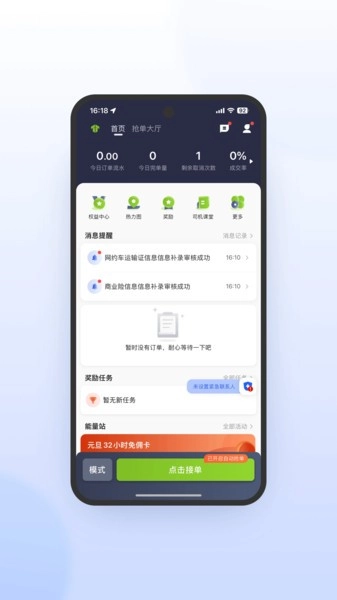 妥妥e行极速版图3