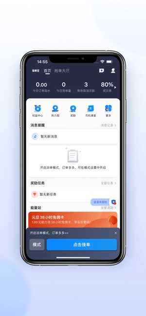 365约车车主极速版图1