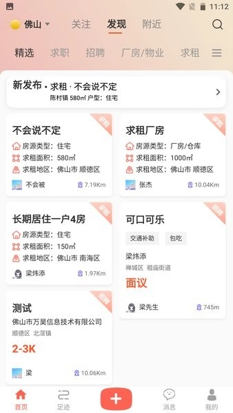 万昊联讯软件图1