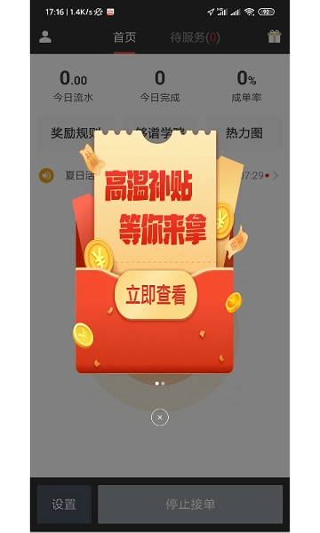 够谱出行司机端官方正版图1