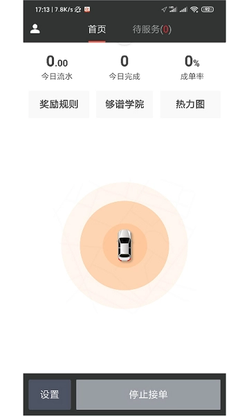 够谱出行司机端官方正版图2