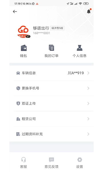 够谱出行司机端官方正版图3