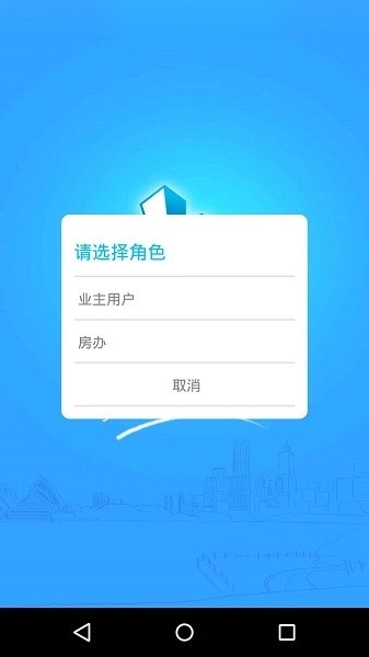上海智慧物业服务平台手机最新版图2