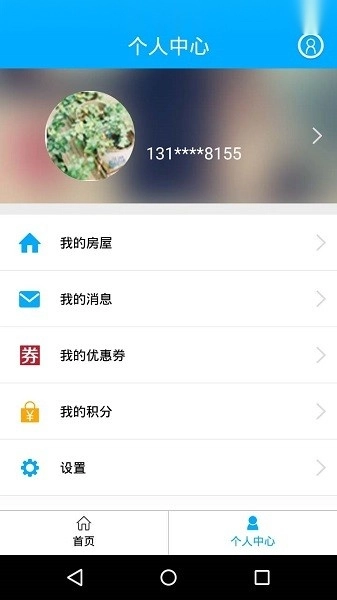 上海智慧物业服务平台手机最新版图3