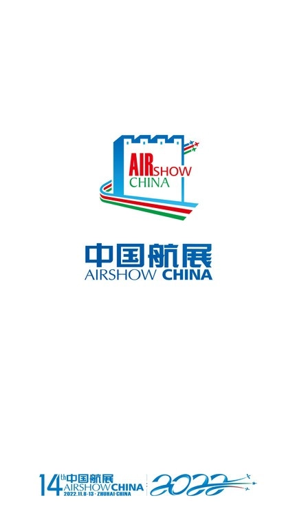 珠海智慧航展(珠海航展)直装版图1