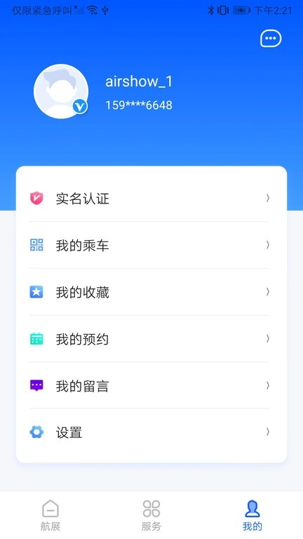 珠海智慧航展(珠海航展)直装版图2