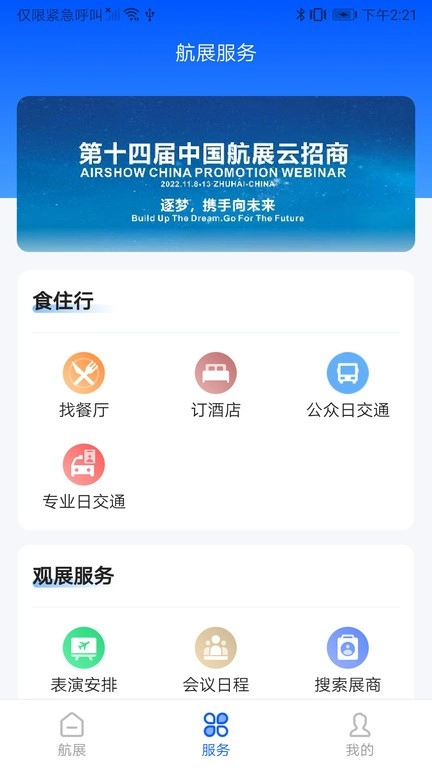 珠海智慧航展(珠海航展)直装版图3