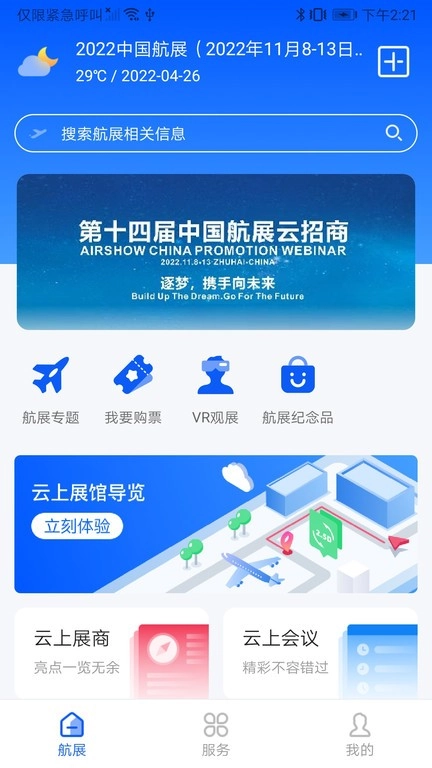 珠海智慧航展(珠海航展)直装版图4